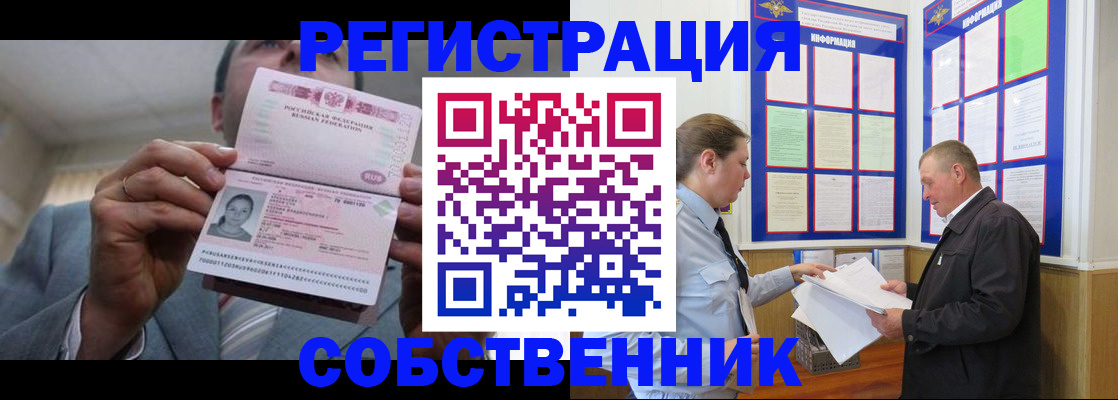 прописка законно в Находке