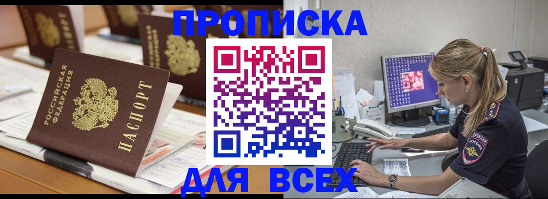 прописка 2025 в Находке