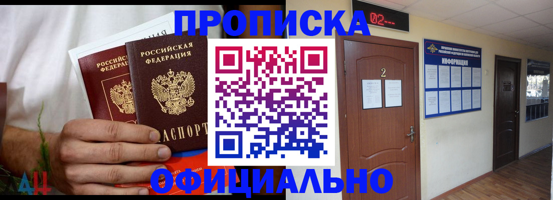 прописка законно в Находке