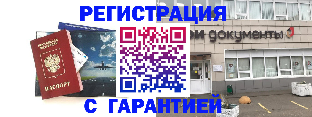 временная регистрация в Находке