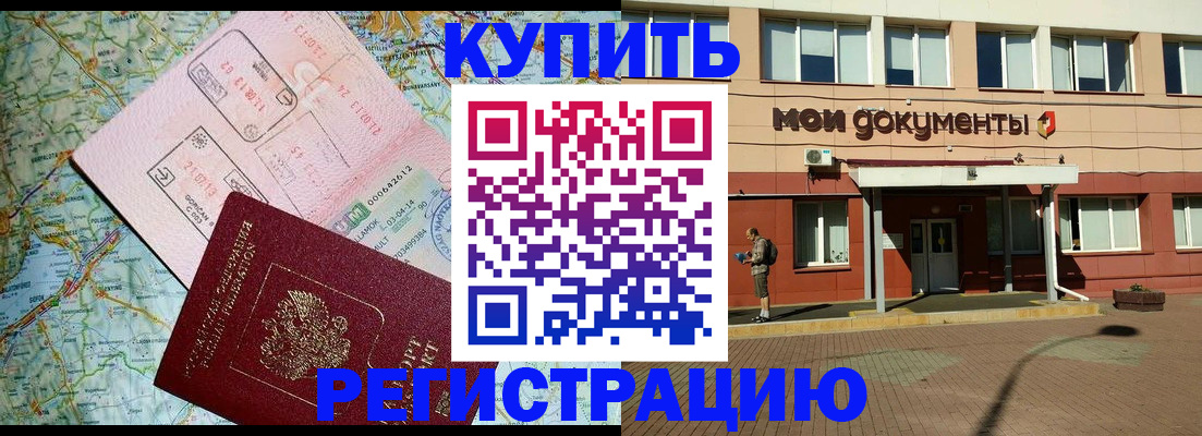 прописка для военкомата в Находке