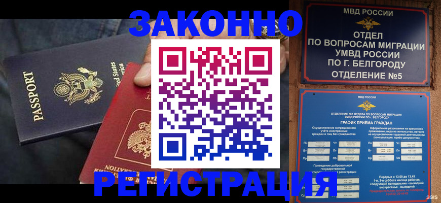 прописка законно в Находке