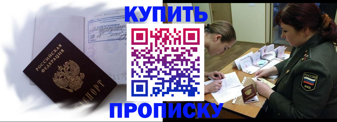 прописка в Находке