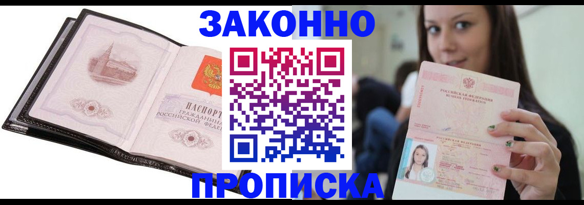 временная регистрация в квартире в Находке