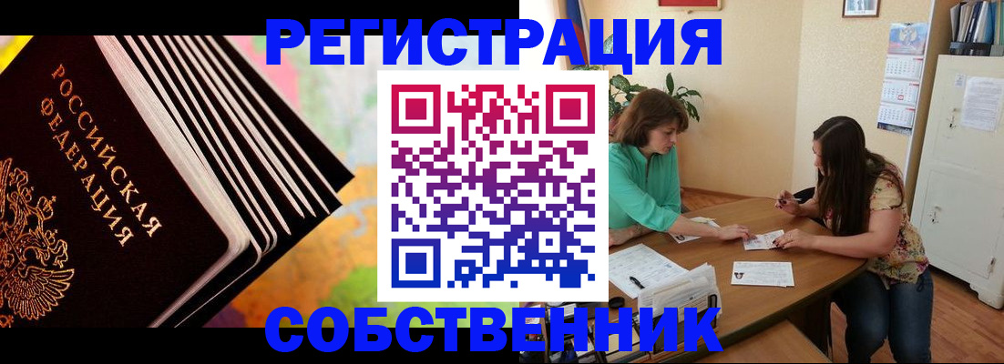 купить прописку в Находке