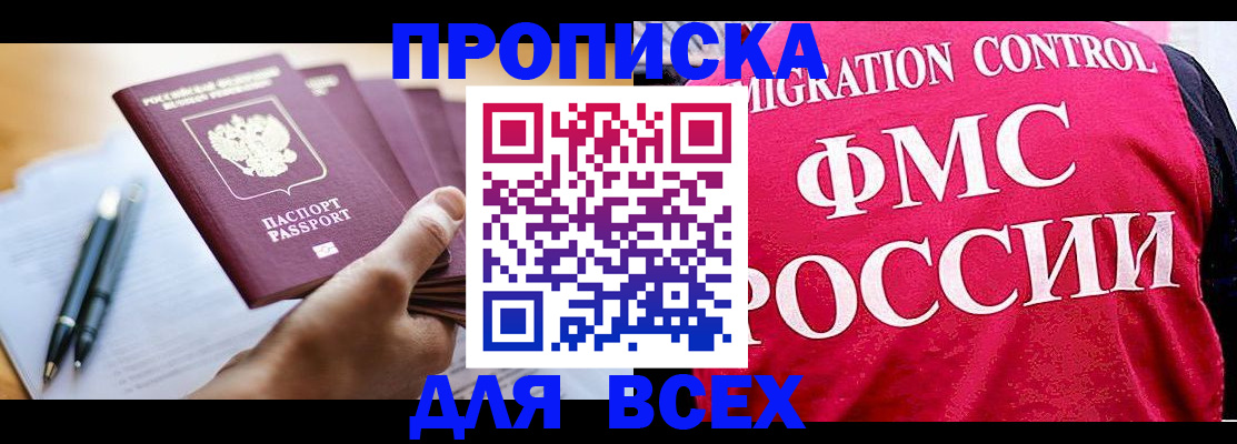 временная регистрация 2025 в Находке